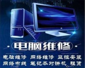 專業(yè)電腦上門(mén)維修服務(wù) 一站式解決您的各類(lèi)電腦問(wèn)題